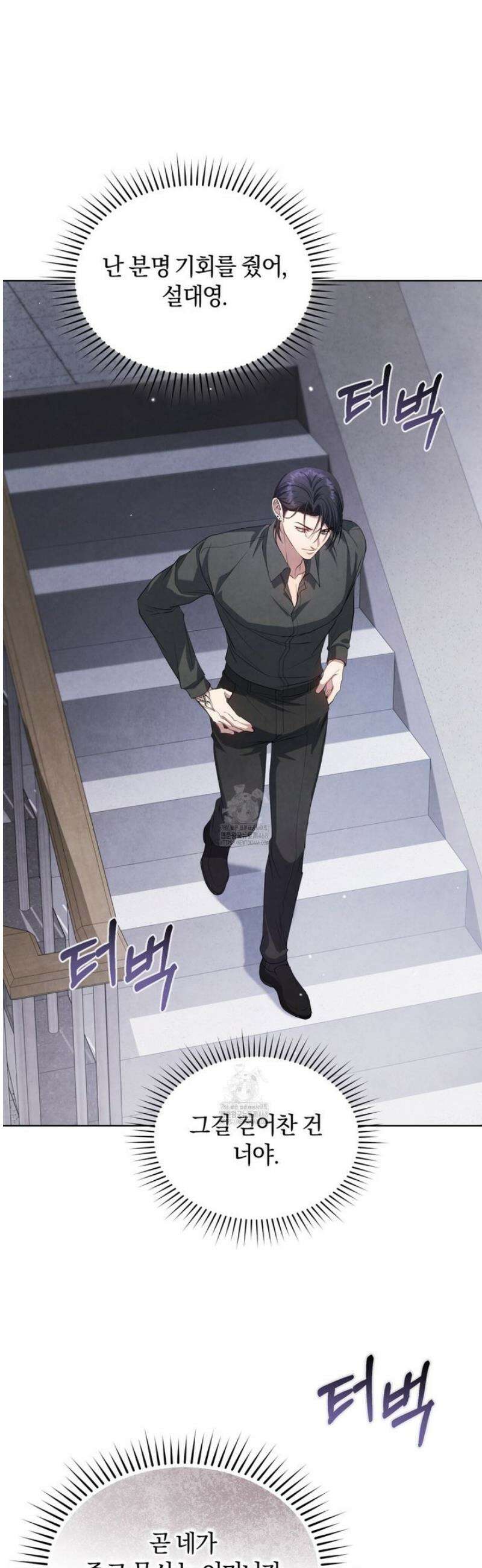상극 세계 14화 9