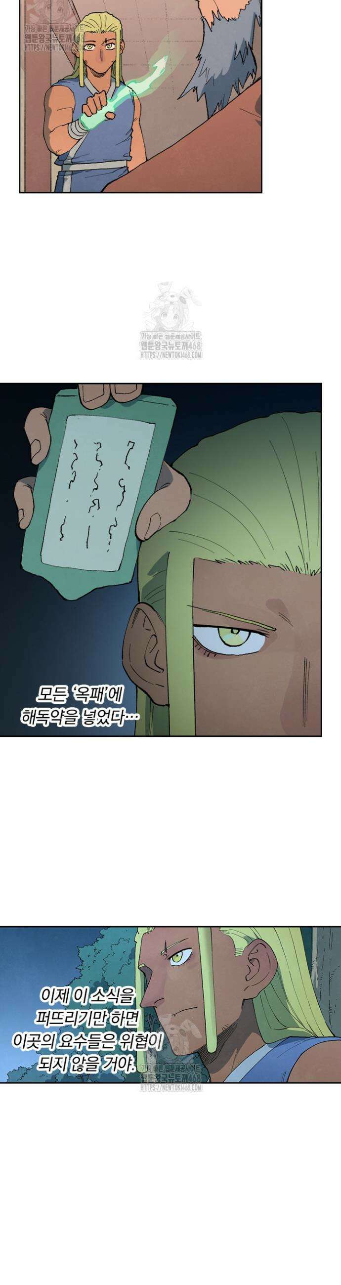 성무신결 877화 5