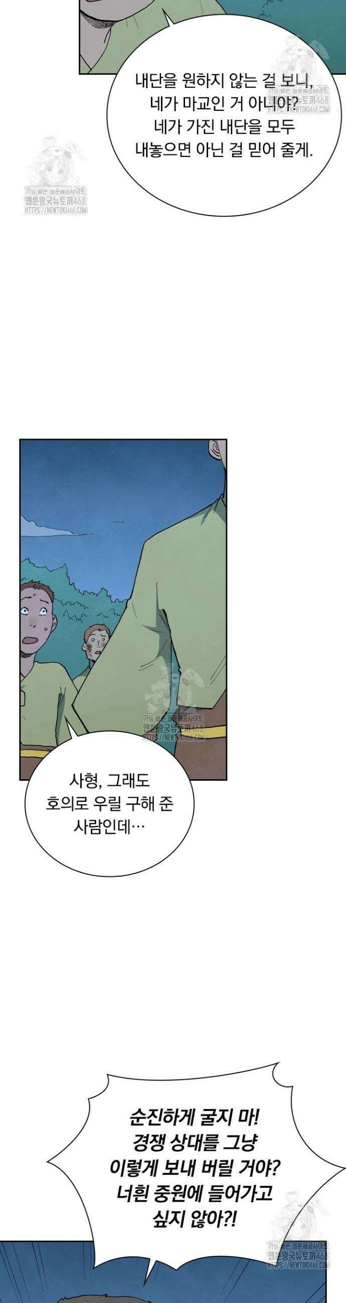 성무신결 877화 9