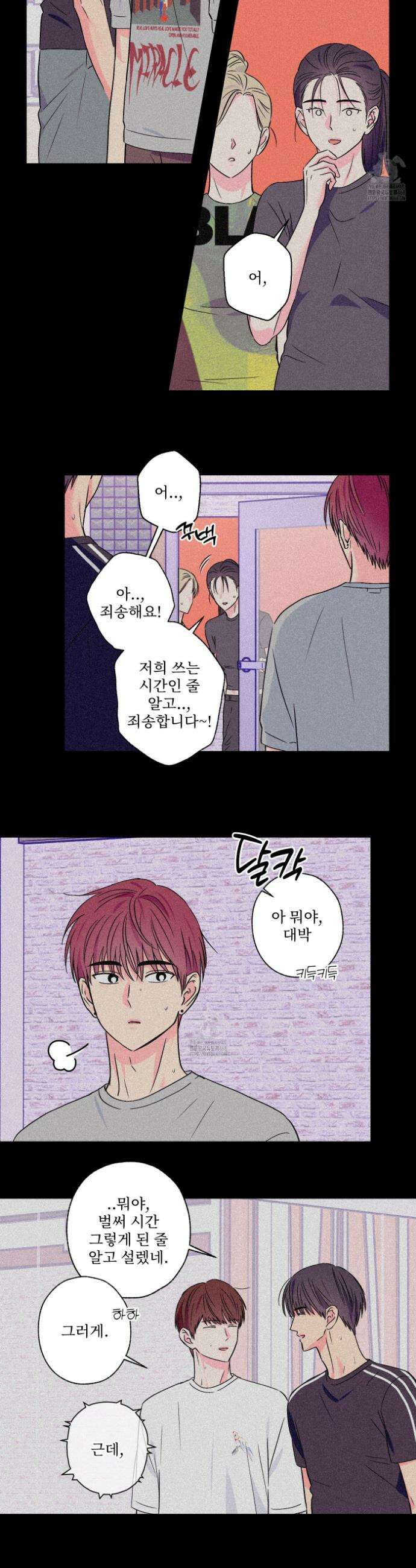 배타적 스캔들 63화 2