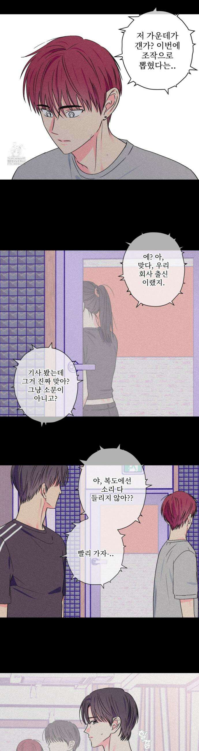 배타적 스캔들 63화 3