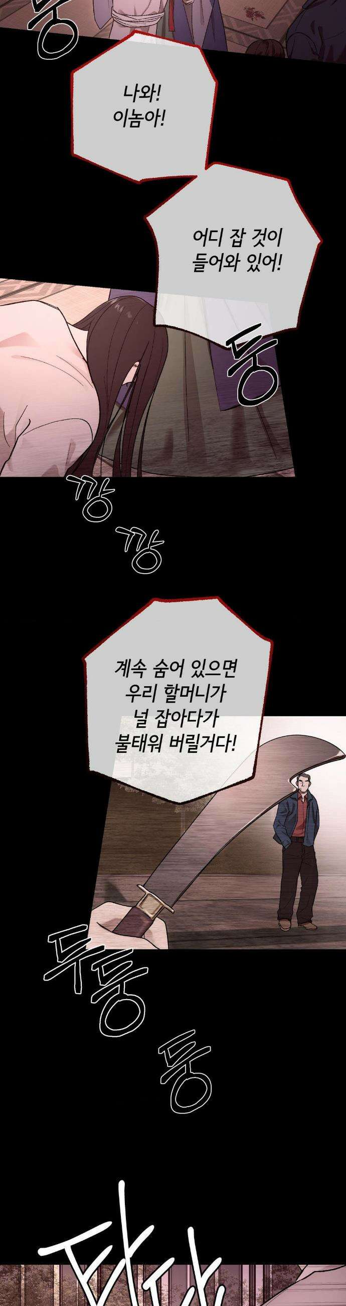고스틀리 커넥션 12화 2