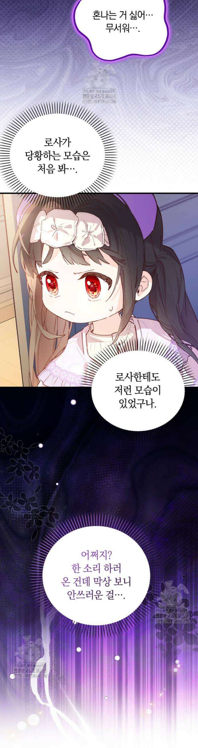 쌍둥이 왕녀로 살아남기 5화 9