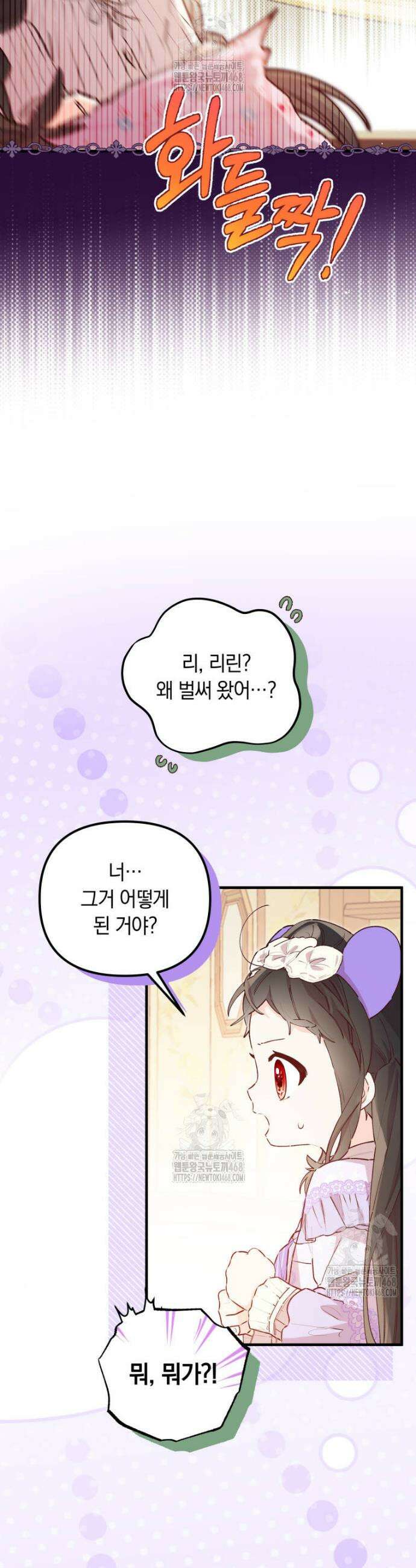 쌍둥이 왕녀로 살아남기 5화 11