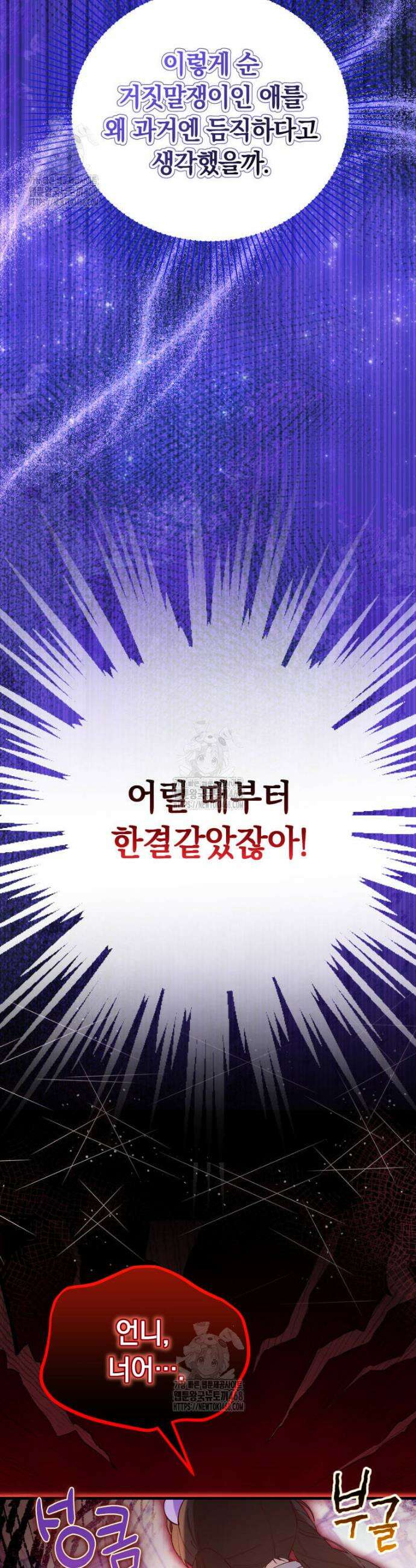 쌍둥이 왕녀로 살아남기 5화 14