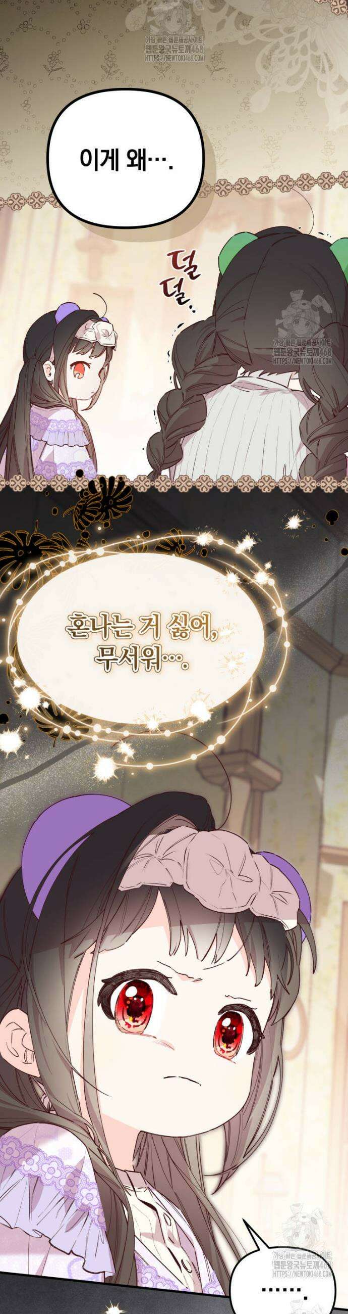 쌍둥이 왕녀로 살아남기 5화 20
