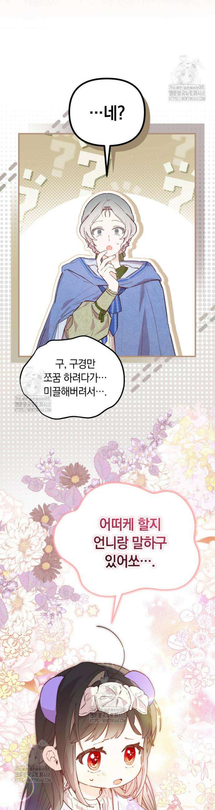 쌍둥이 왕녀로 살아남기 5화 22