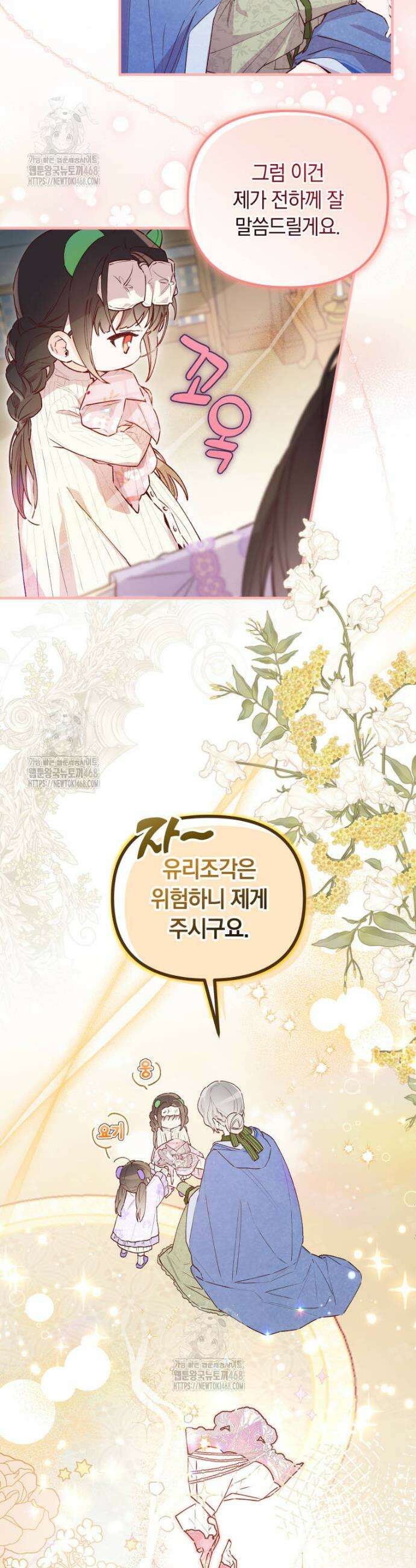 쌍둥이 왕녀로 살아남기 5화 24