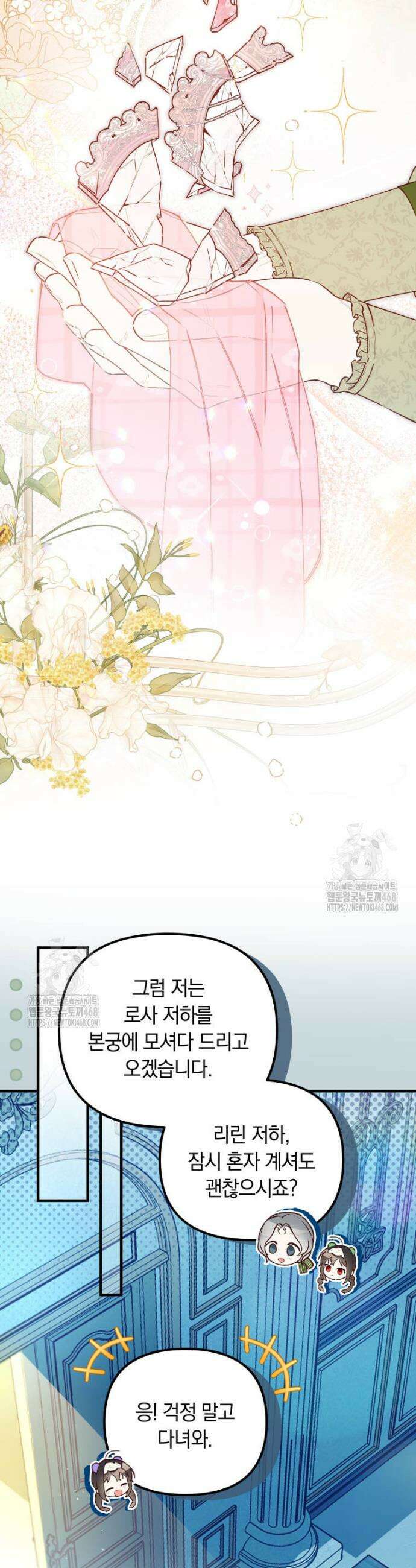 쌍둥이 왕녀로 살아남기 5화 25