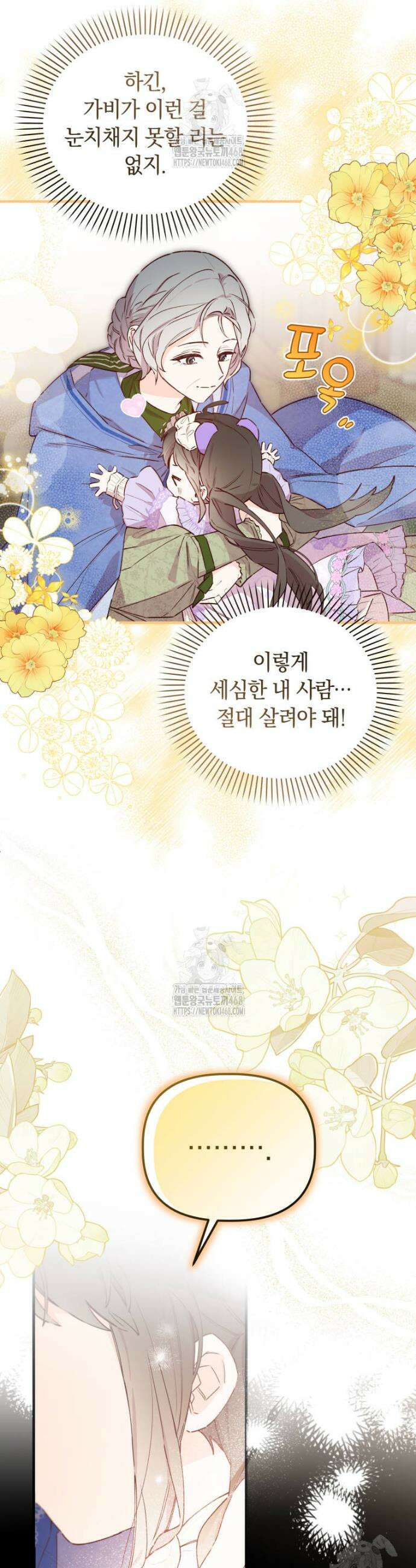 쌍둥이 왕녀로 살아남기 5화 33