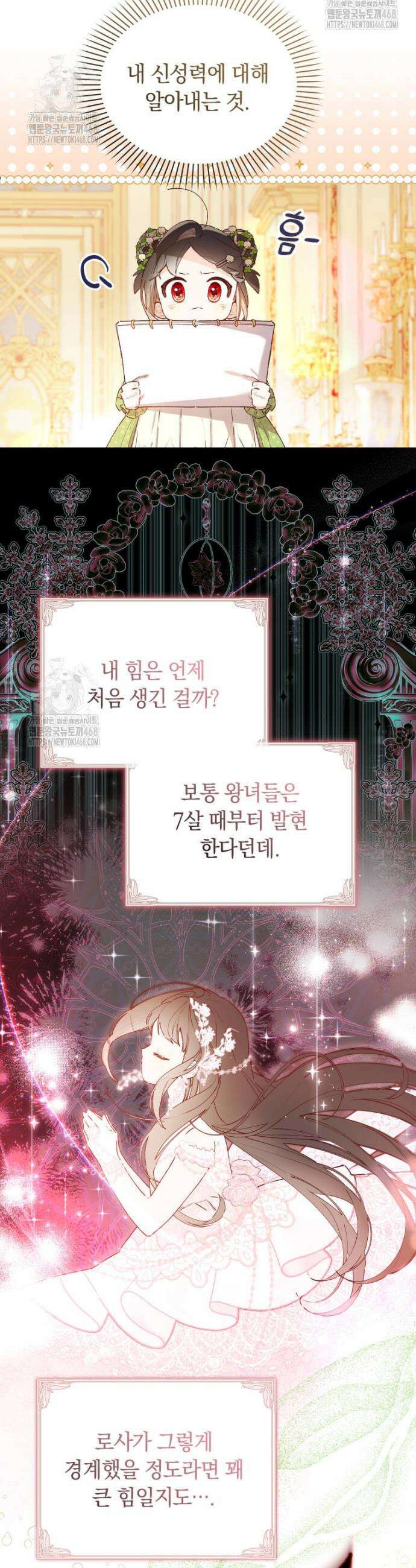 쌍둥이 왕녀로 살아남기 5화 44