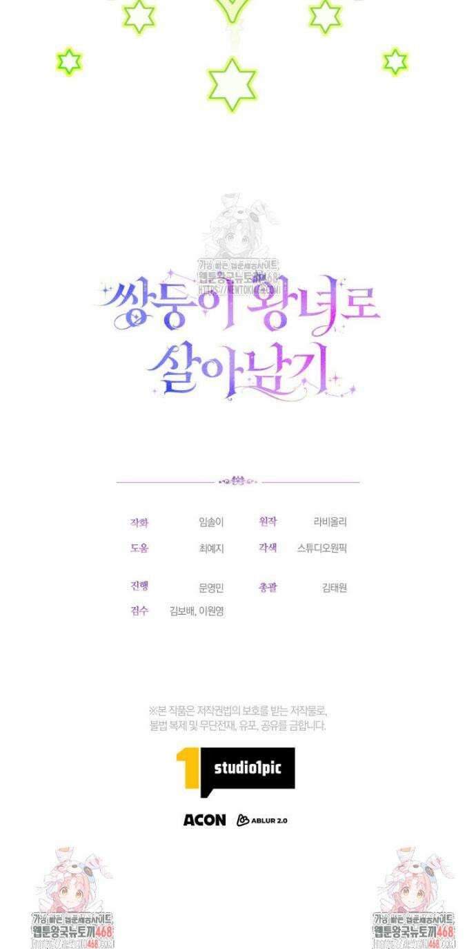 쌍둥이 왕녀로 살아남기 5화 50