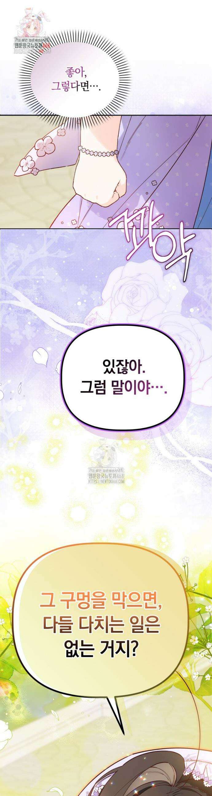 쌍둥이 왕녀로 살아남기 10화 1