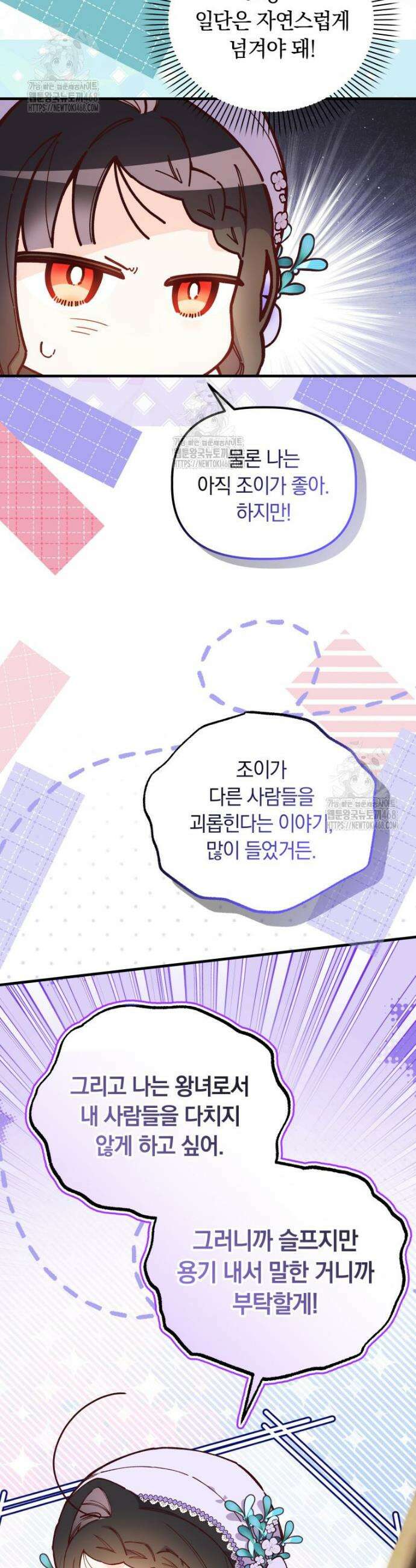 쌍둥이 왕녀로 살아남기 10화 4
