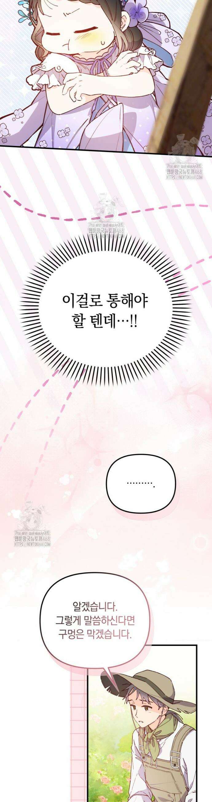쌍둥이 왕녀로 살아남기 10화 5