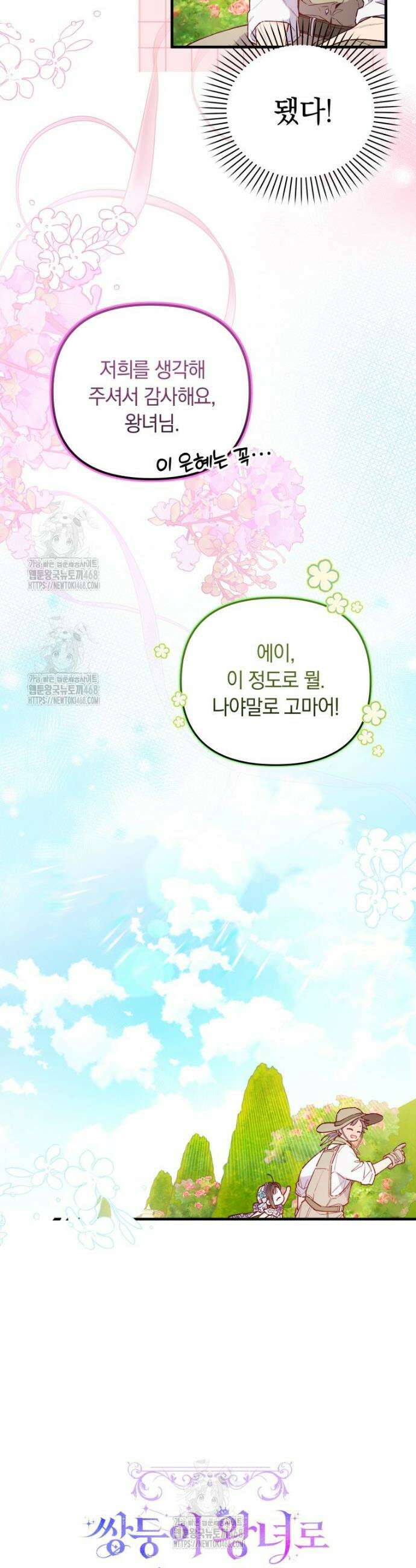 쌍둥이 왕녀로 살아남기 10화 6