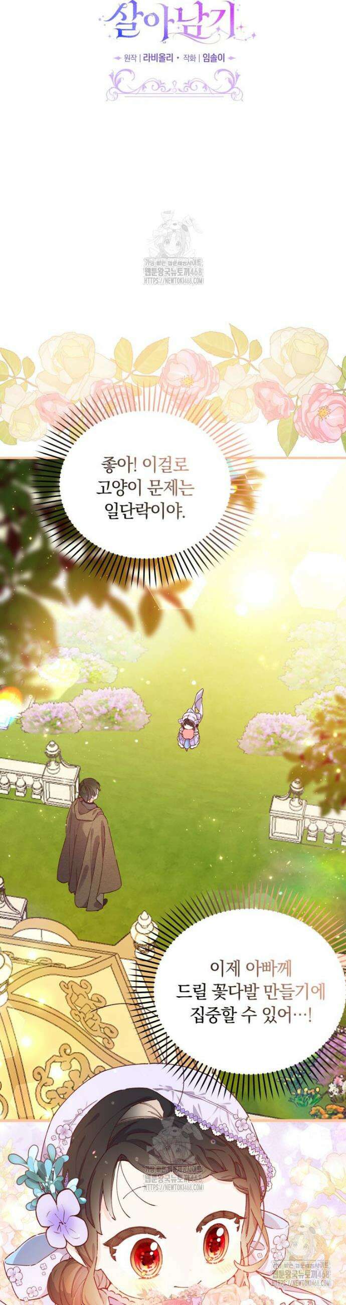 쌍둥이 왕녀로 살아남기 10화 7