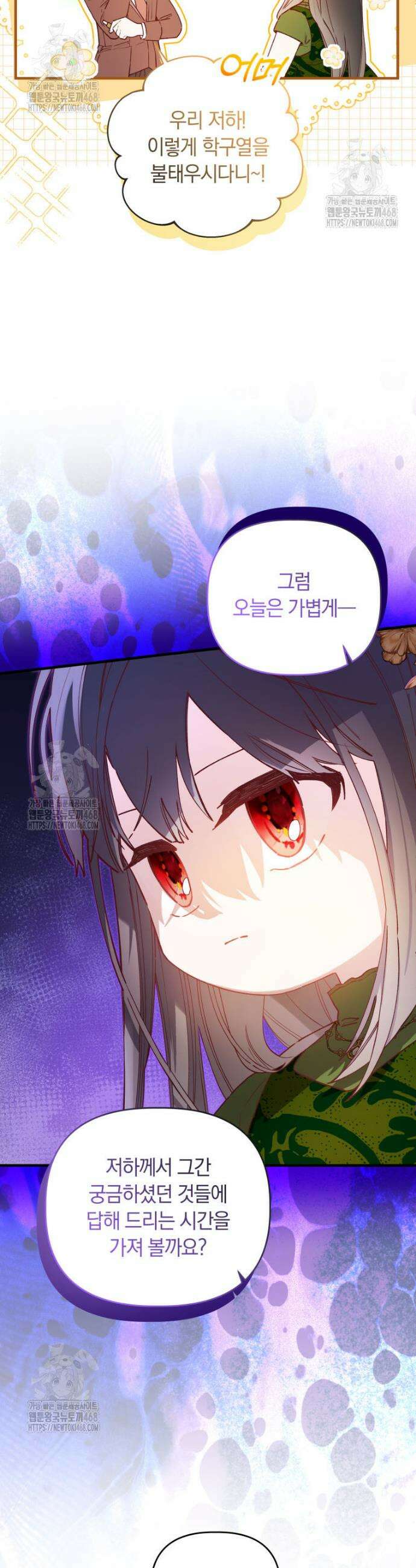 쌍둥이 왕녀로 살아남기 15화 4