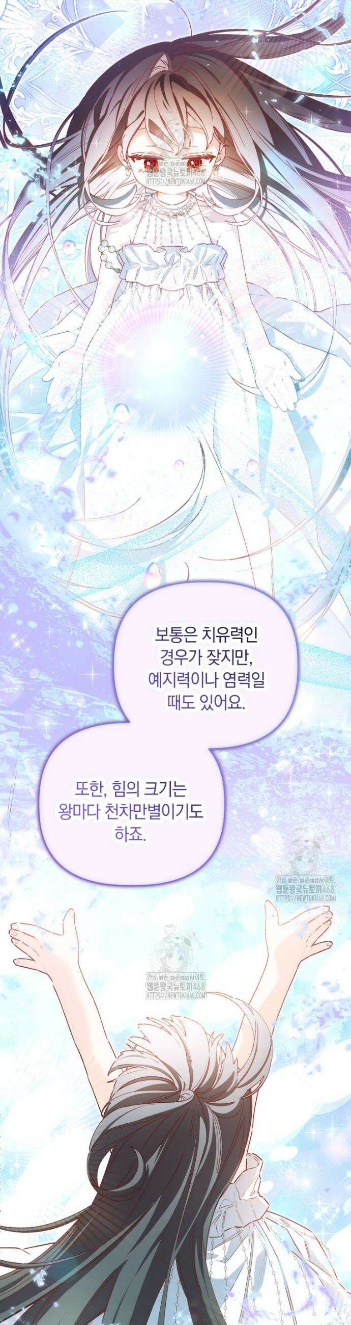 쌍둥이 왕녀로 살아남기 15화 8