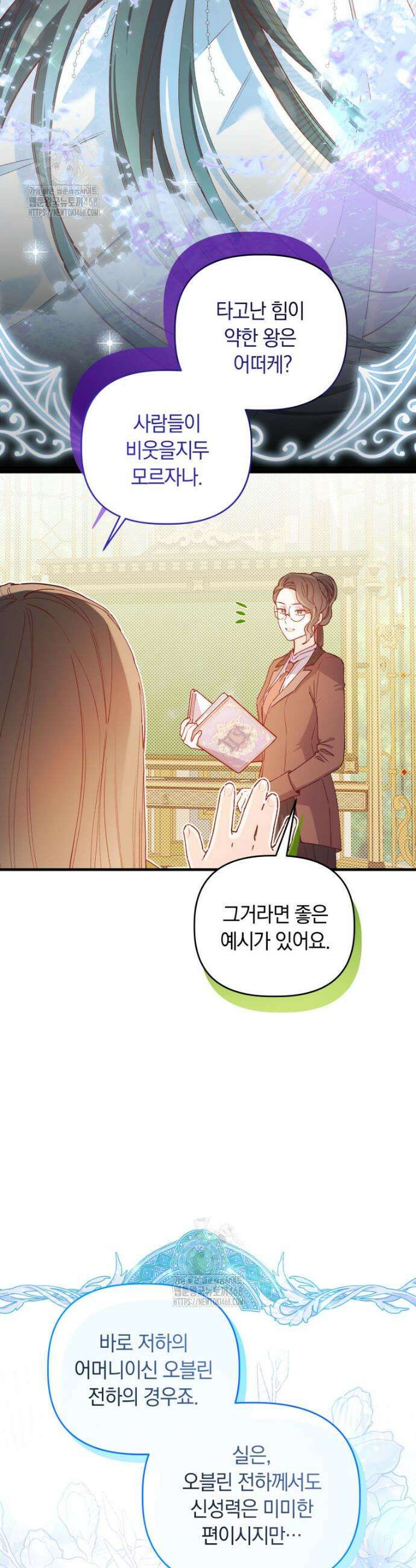 쌍둥이 왕녀로 살아남기 15화 9