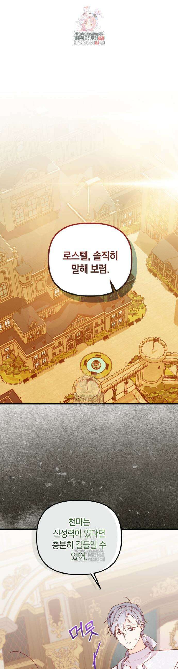 쌍둥이 왕녀로 살아남기 20화 1