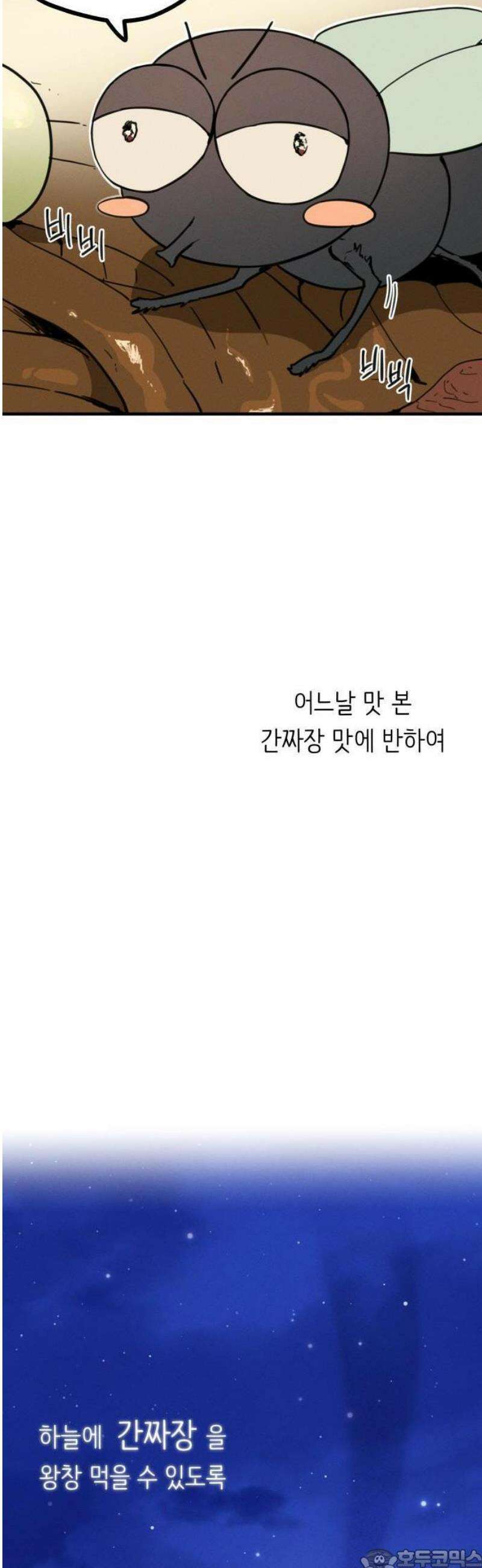 2025 루키 단편선 10화． 똥파리♥간짜장 - 민새하 작가 3