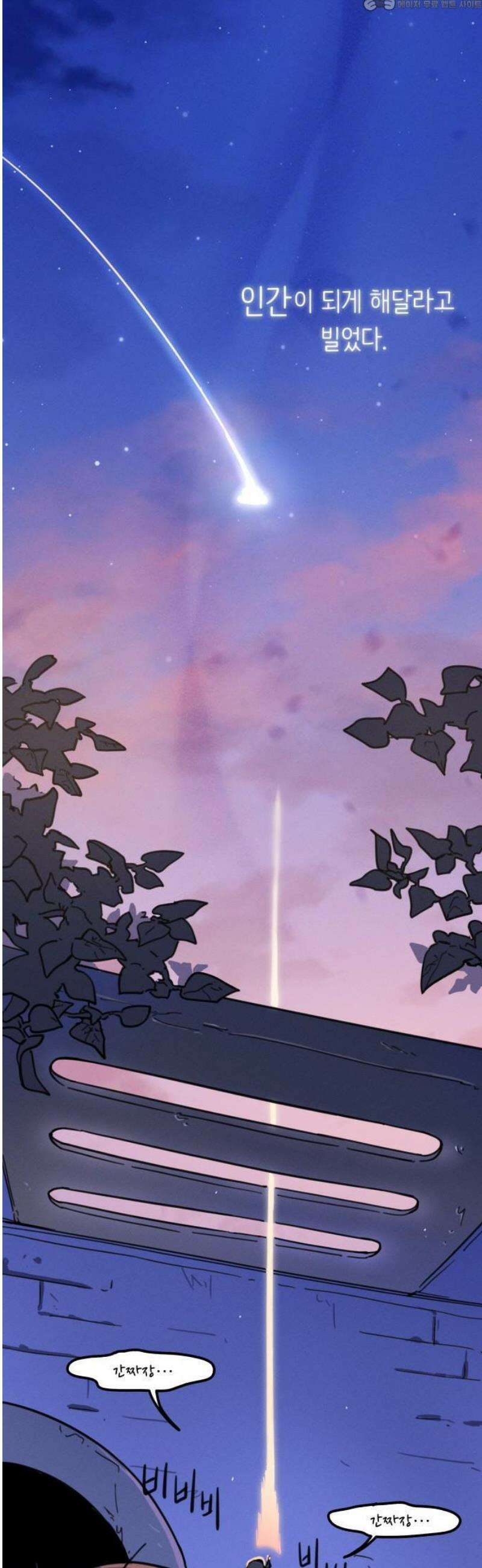 2025 루키 단편선 10화． 똥파리♥간짜장 - 민새하 작가 4