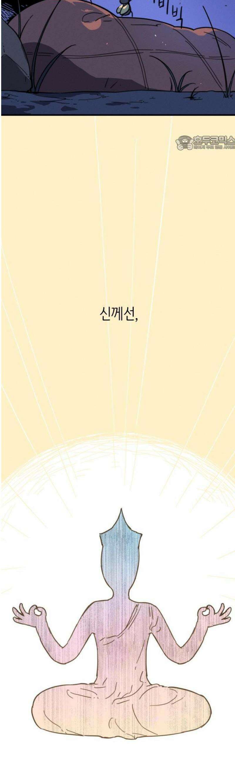 2025 루키 단편선 10화． 똥파리♥간짜장 - 민새하 작가 5