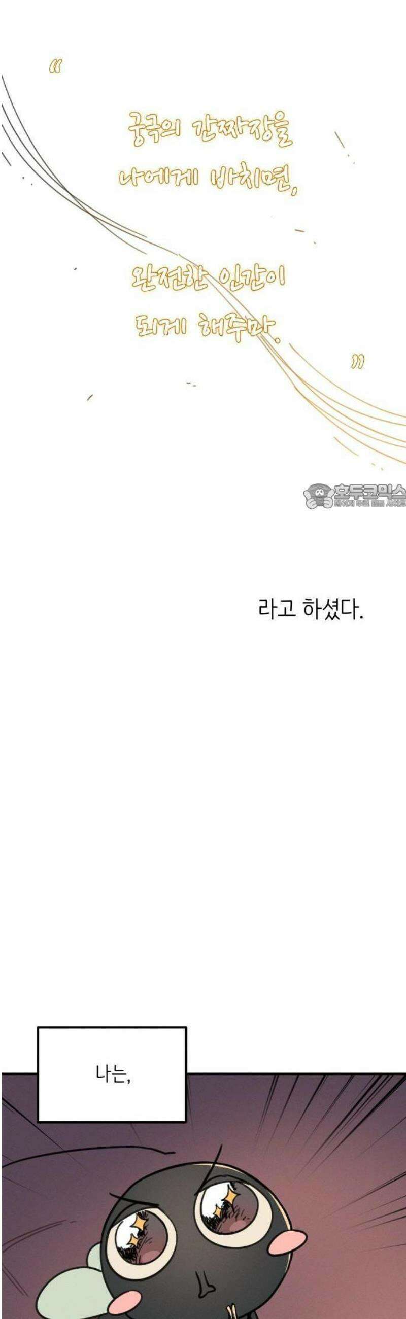 2025 루키 단편선 10화． 똥파리♥간짜장 - 민새하 작가 6