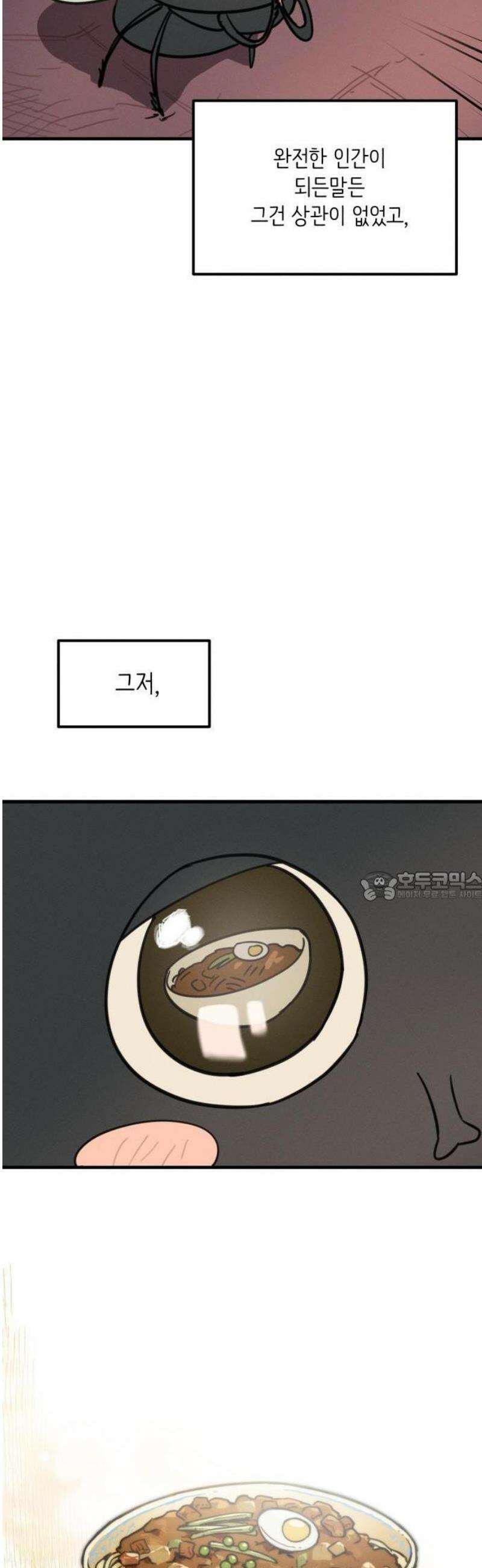 2025 루키 단편선 10화． 똥파리♥간짜장 - 민새하 작가 7