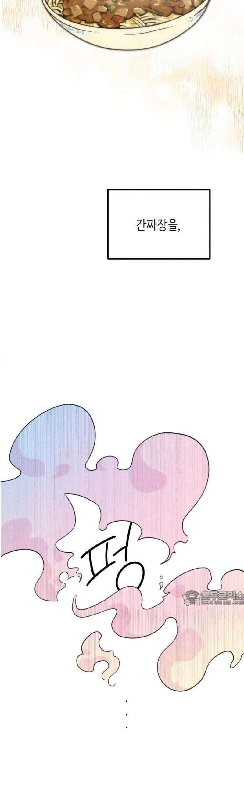 2025 루키 단편선 10화． 똥파리♥간짜장 - 민새하 작가 8