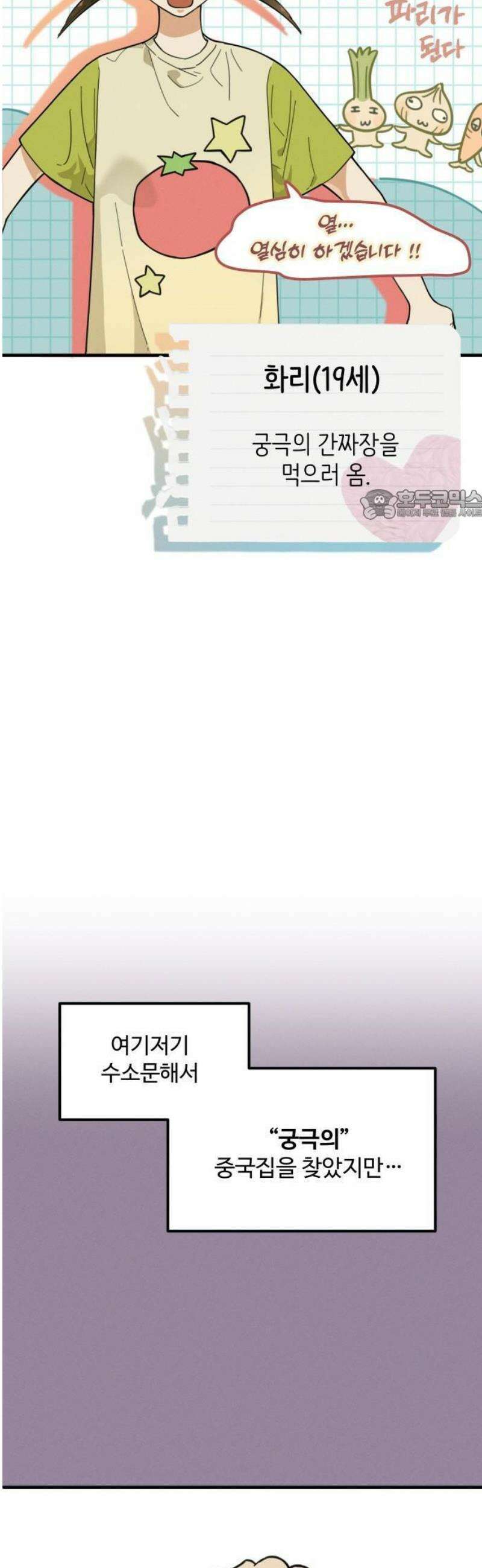 2025 루키 단편선 10화． 똥파리♥간짜장 - 민새하 작가 12