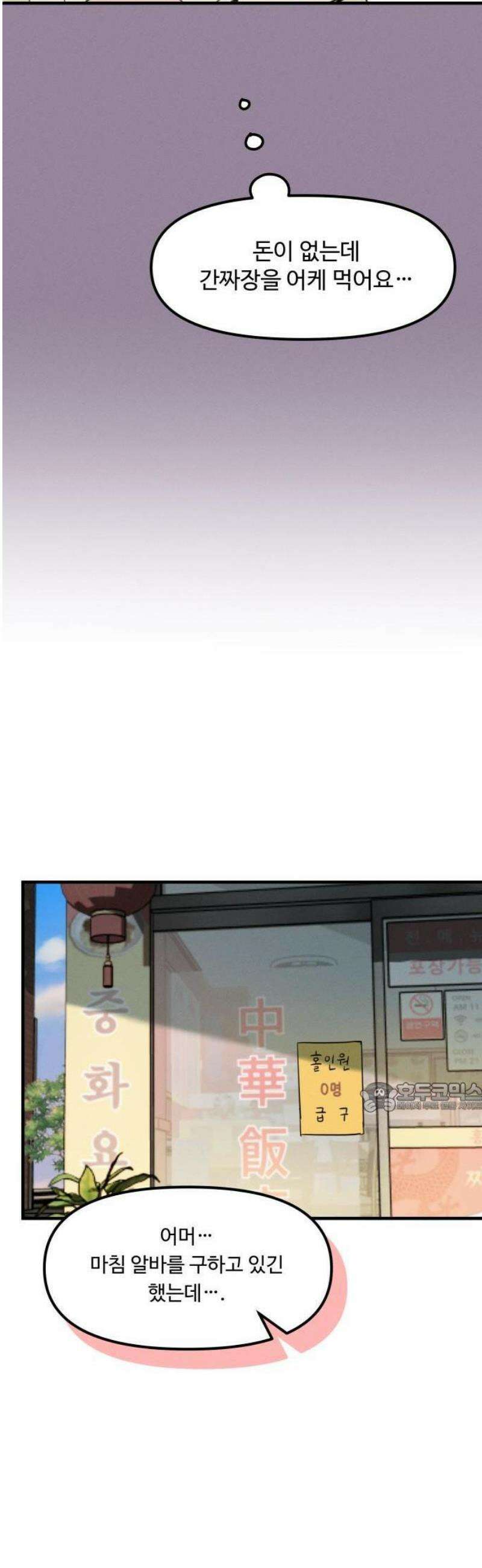 2025 루키 단편선 10화． 똥파리♥간짜장 - 민새하 작가 14
