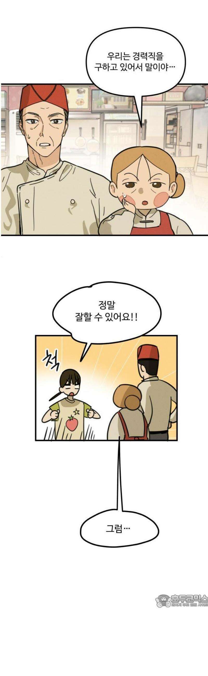 2025 루키 단편선 10화． 똥파리♥간짜장 - 민새하 작가 15