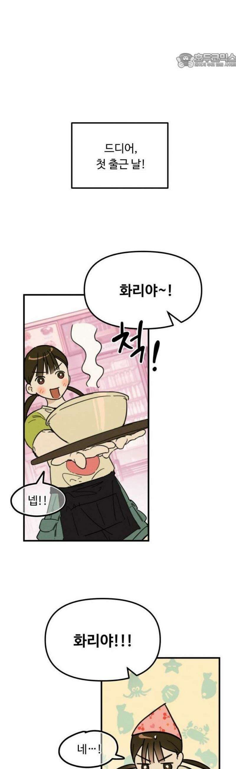 2025 루키 단편선 10화． 똥파리♥간짜장 - 민새하 작가 17