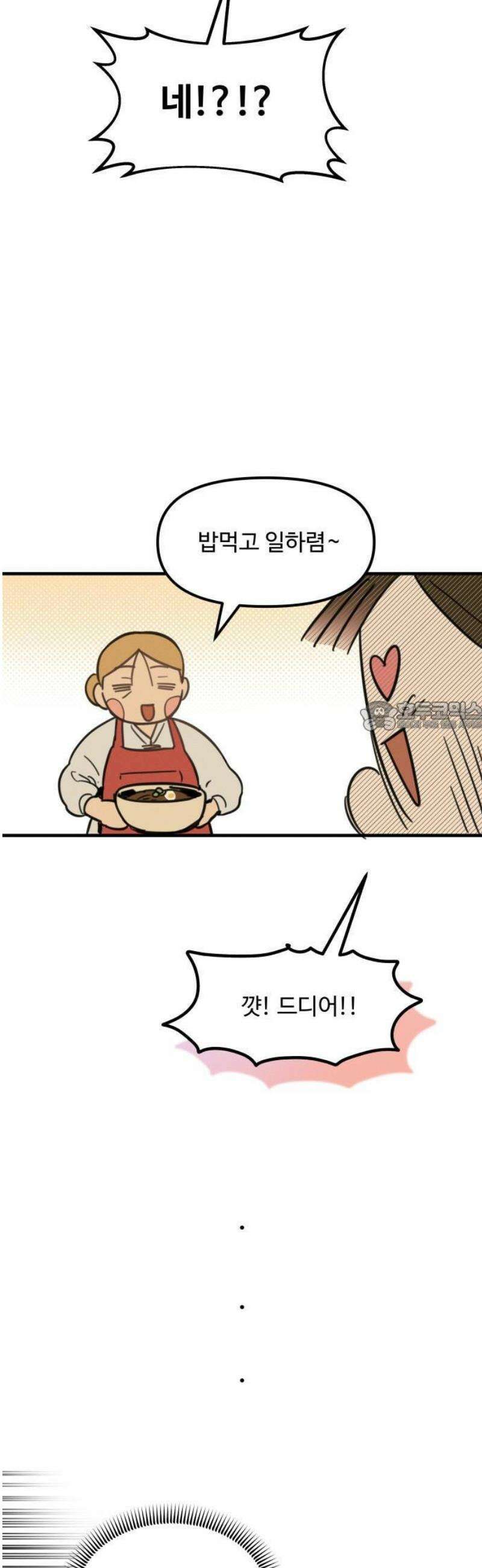 2025 루키 단편선 10화． 똥파리♥간짜장 - 민새하 작가 19