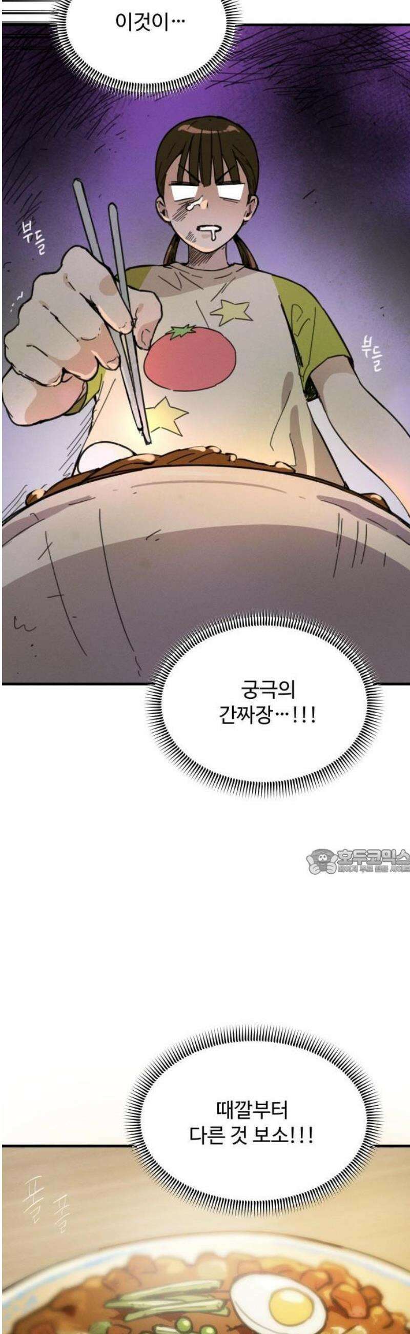 2025 루키 단편선 10화． 똥파리♥간짜장 - 민새하 작가 20