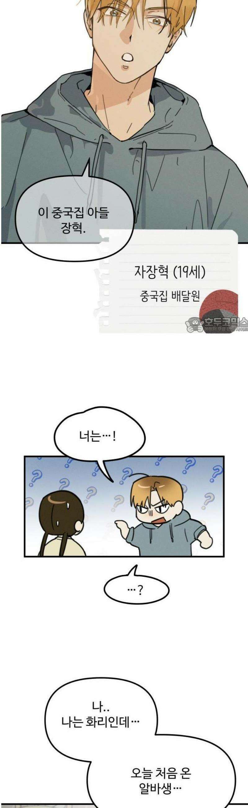 2025 루키 단편선 10화． 똥파리♥간짜장 - 민새하 작가 25