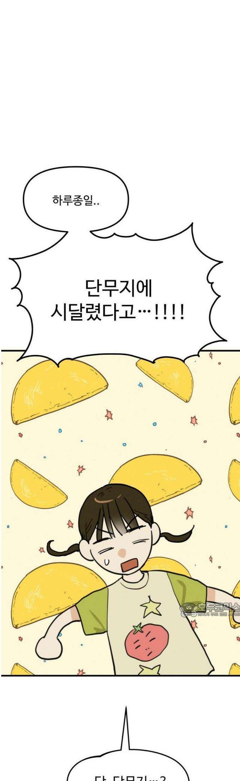 2025 루키 단편선 10화． 똥파리♥간짜장 - 민새하 작가 27