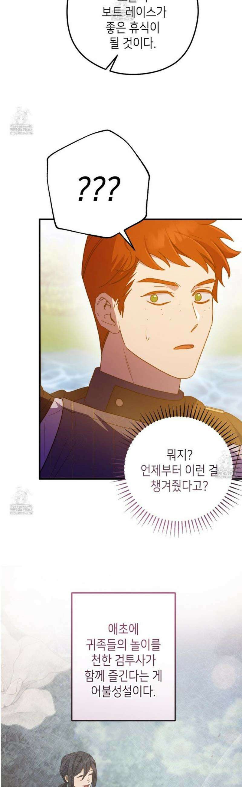 폐하, 이제 그만 37화 5