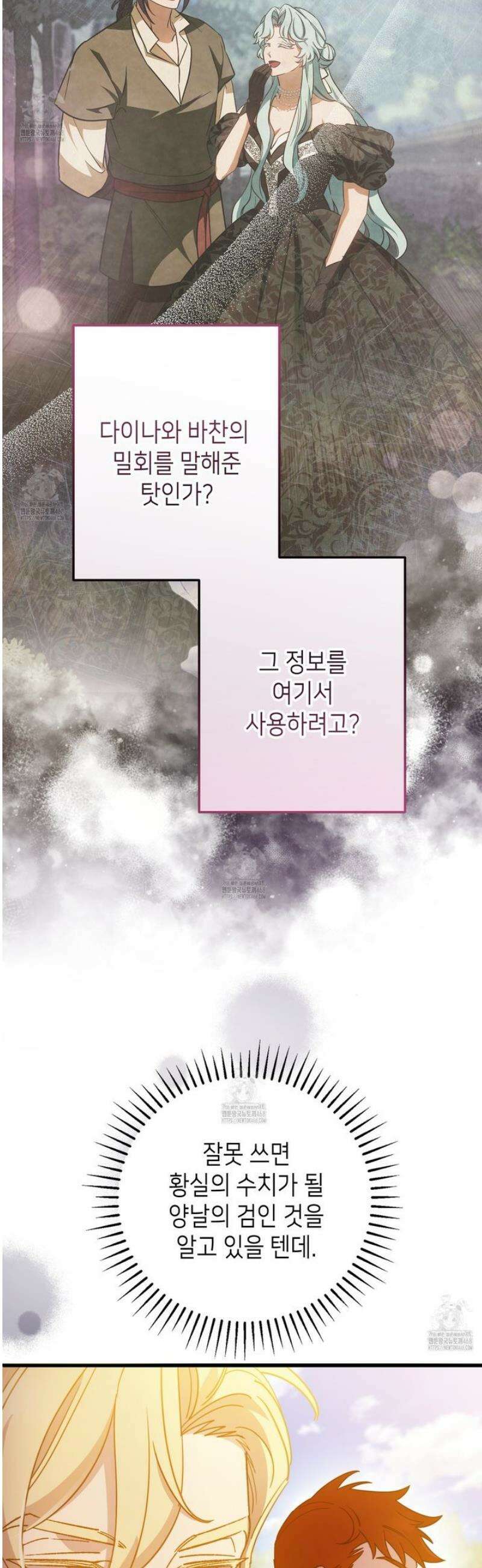 폐하, 이제 그만 37화 6