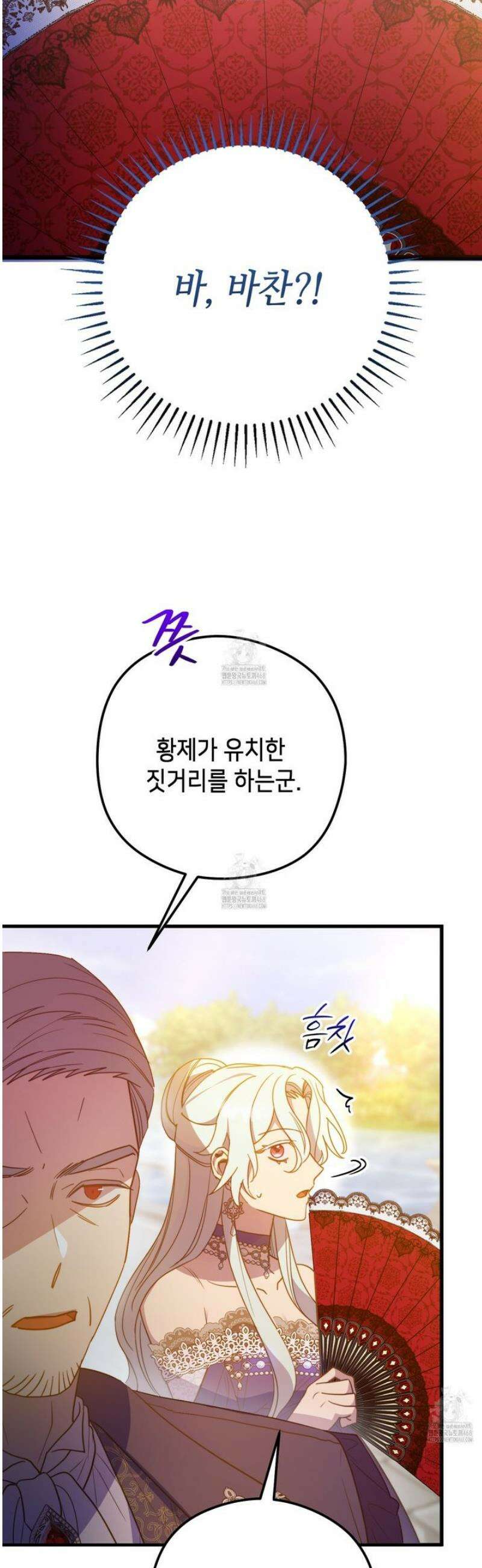 폐하, 이제 그만 37화 10