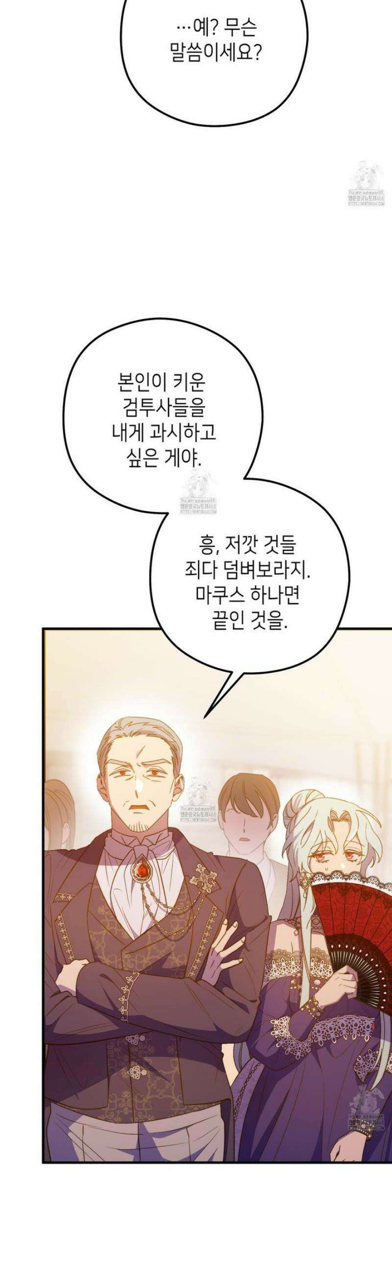 폐하, 이제 그만 37화 11