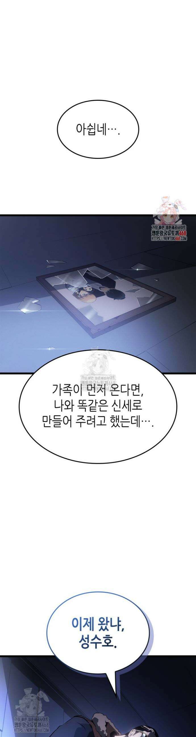 나 혼자만 레벨업 : 라그나로크 57화 1