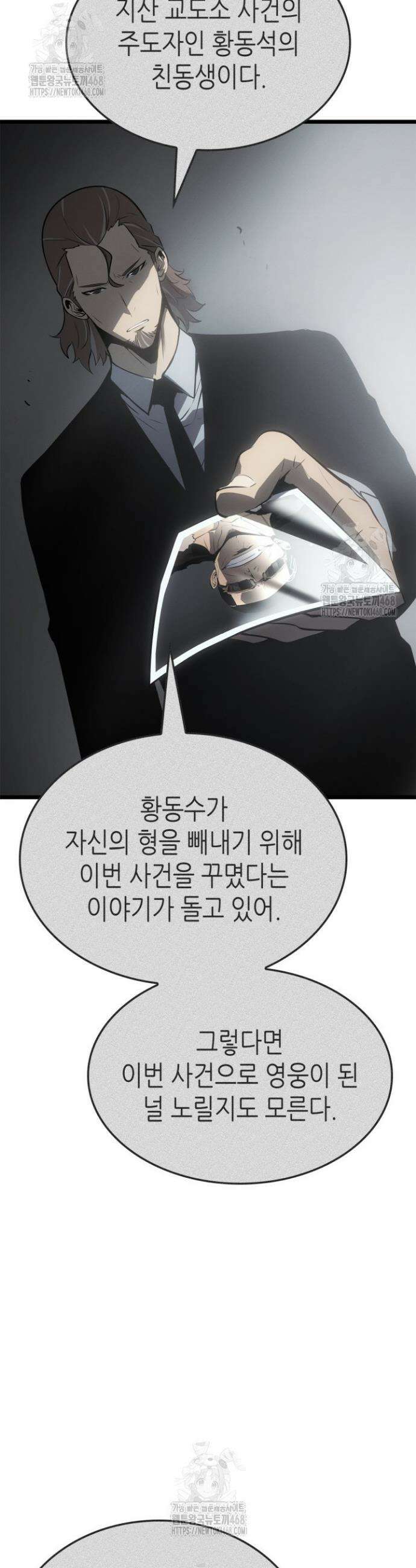 나 혼자만 레벨업 : 라그나로크 57화 4