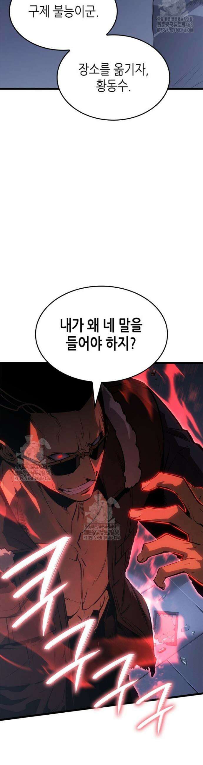 나 혼자만 레벨업 : 라그나로크 57화 8