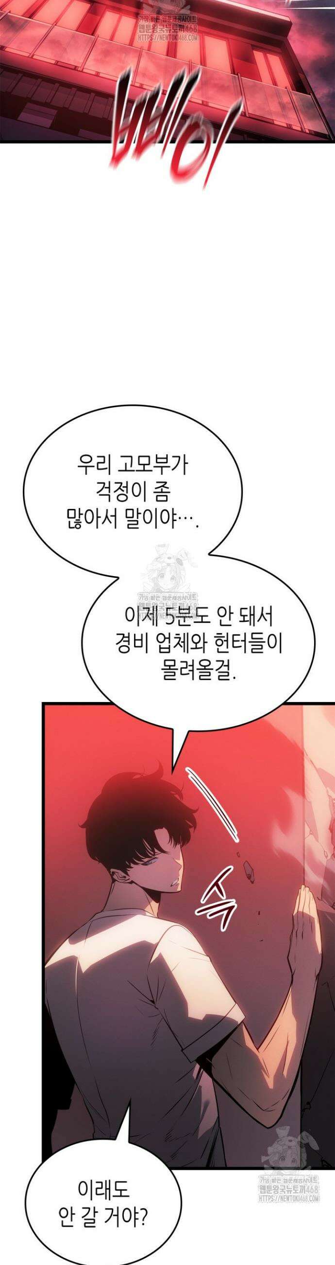 나 혼자만 레벨업 : 라그나로크 57화 10