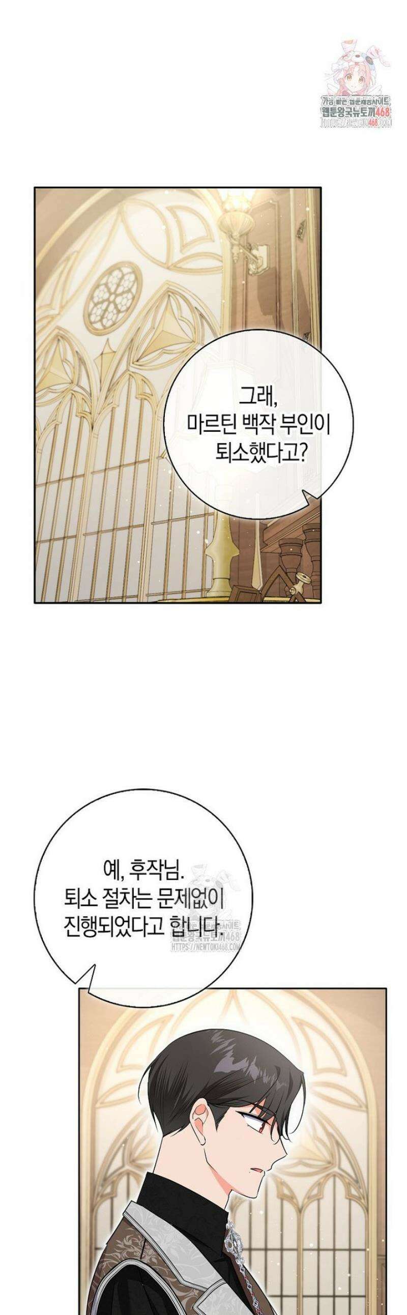 남주들의표적이되어버렸다 38화 1