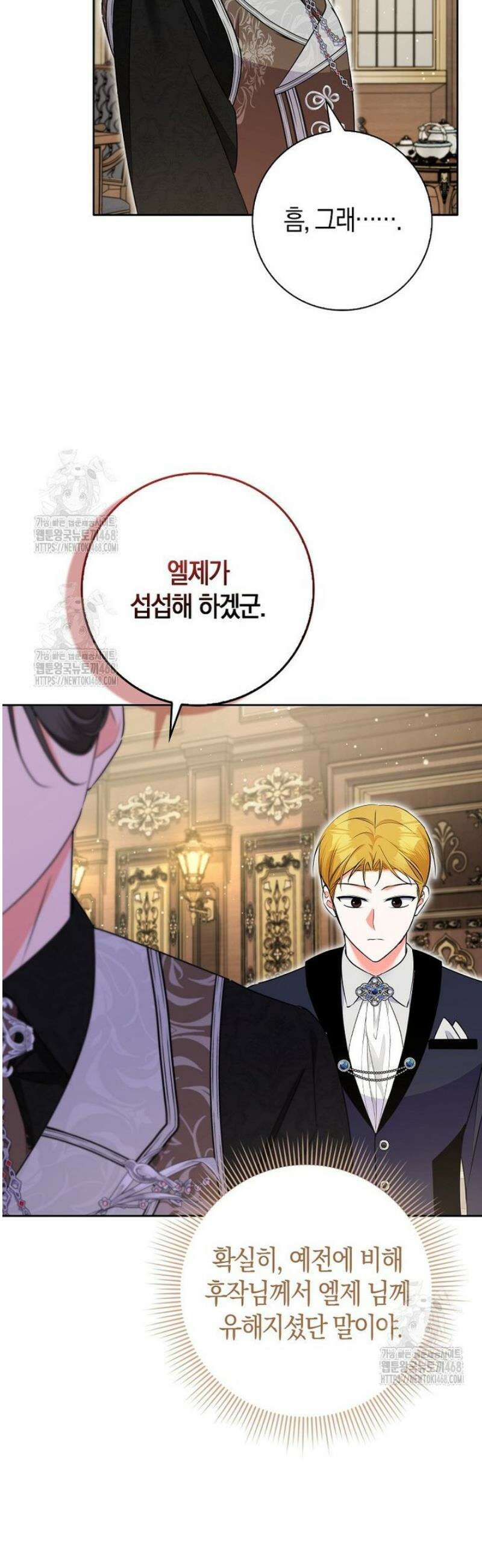 남주들의표적이되어버렸다 38화 2