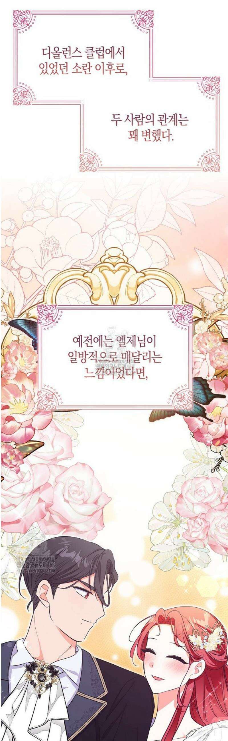 남주들의표적이되어버렸다 38화 3